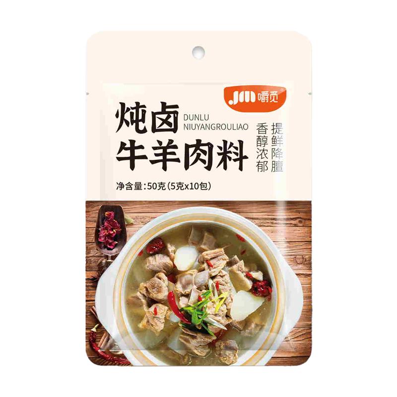 炖牛羊肉调料包家用羊肉汤料包清牛肉汤专用炖料商用香料小包装袋