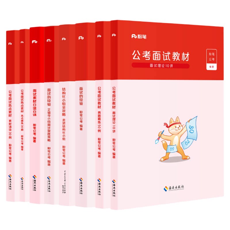 粉笔2026国省考面试教材真题素材