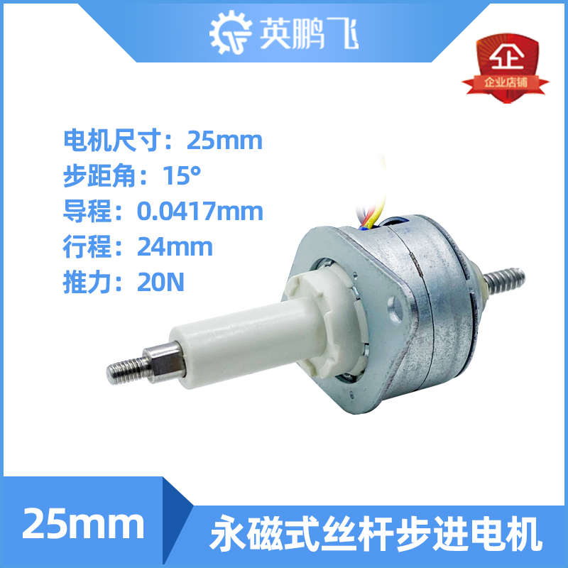 微型永磁固定轴推杆步进电机20 25 35mm小型直线丝杆伸缩步进电机
