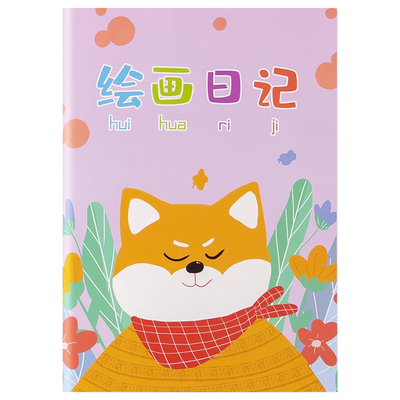 儿童绘画日记本米字格带拼音