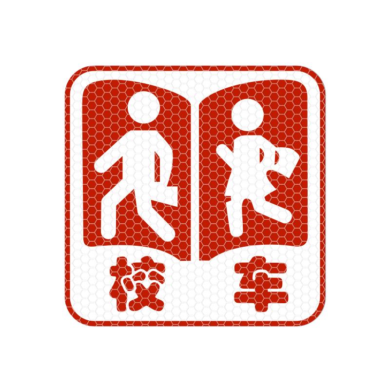 校车标识贴校车反光标识车贴中巴大巴校车安全警示贴标志牌贴纸