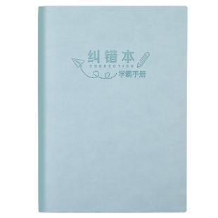 错题本加厚纠错本初中高中b5改错本定制收集整理册大学生小学语文数学英语考研错题集简约文艺理科笔记本定制