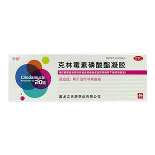 乐龄克林霉素磷酸酯凝胶20g用于治疗寻常唑疮