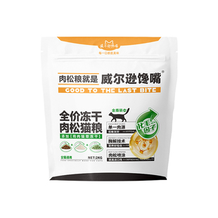 威尔逊馋嘴 全价冻干猫粮无谷猫草猫粮成猫幼猫助排毛球全价粮