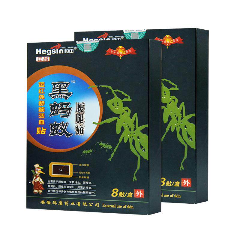 恒申黑蚂蚁贴膏风湿性关节炎贴膏腰椎间盘突出远红外理疗贴膏药