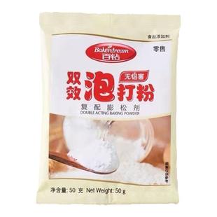 安琪百钻泡打粉家用50克包子/蛋糕双效复配膨松剂酵母搭档面点