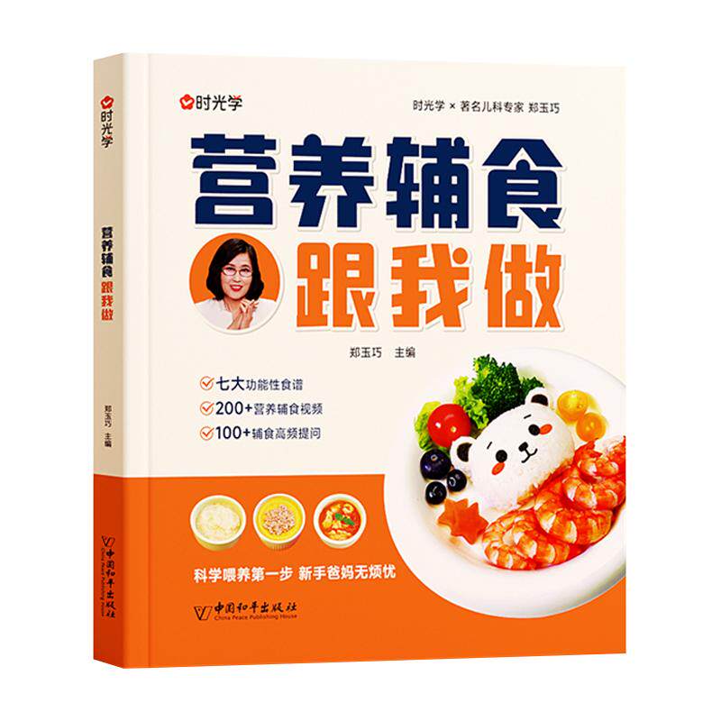 营养辅食跟我做6个月以上婴幼儿辅食添加与营养配餐0-3岁宝宝长高调理脾胃食谱每周计划护理百科全书儿童饮食营养餐教程大全