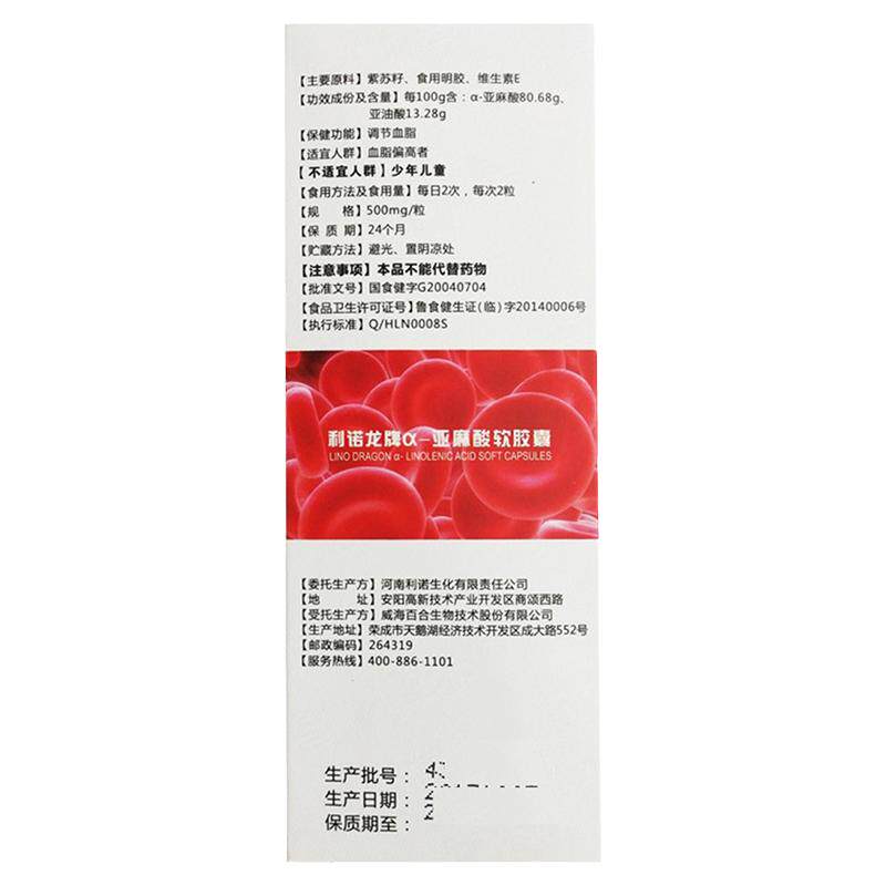 浓缩亚麻酸软胶囊保健品