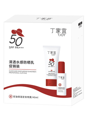 丁家宜清透水感防晒乳SPFPA50