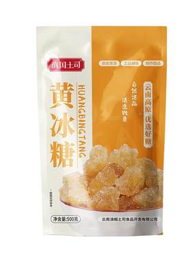 云南黄冰糖老冰糖块原味官方旗舰店手工甘蔗老冰糖块泡茶滇国土司