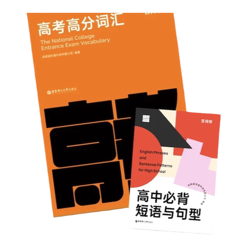 【百词斩旗舰店】全新版高中英语词汇+常考短语与句型+词汇默写本 备考2027年高频核心超纲词汇高考冲刺全国通用