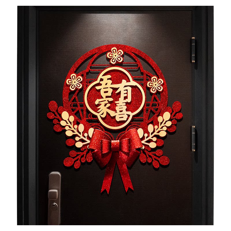 喜字结婚专用婚房布置装饰套装喜字贴婚礼用品大全卧室大门贴门囍