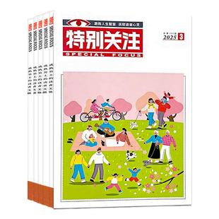 特别关注杂志2026年1月+2025年1-12月【全年/半年订阅】上下半月AI话题典藏版读者意林青年文摘文学看天下新闻时事合订本2024过刊