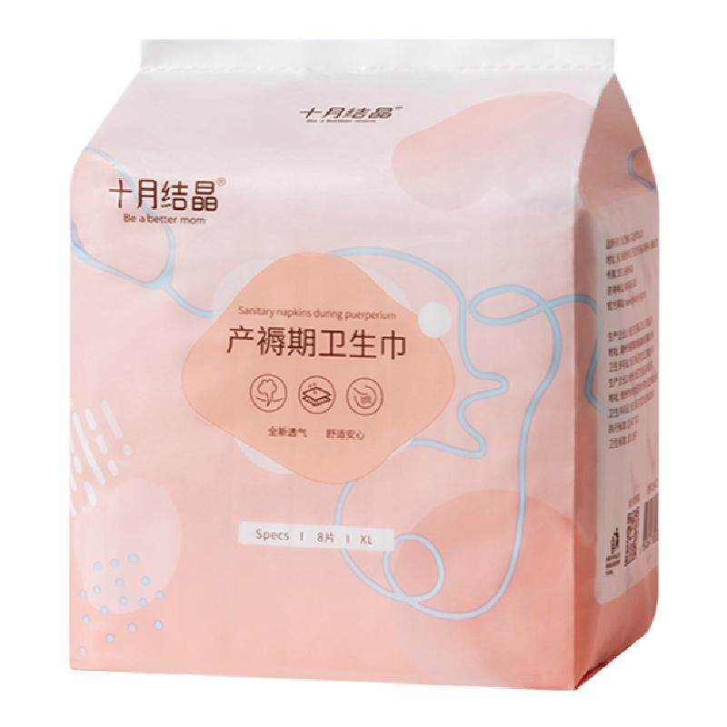 十月结晶产后专用孕妇产妇卫生巾