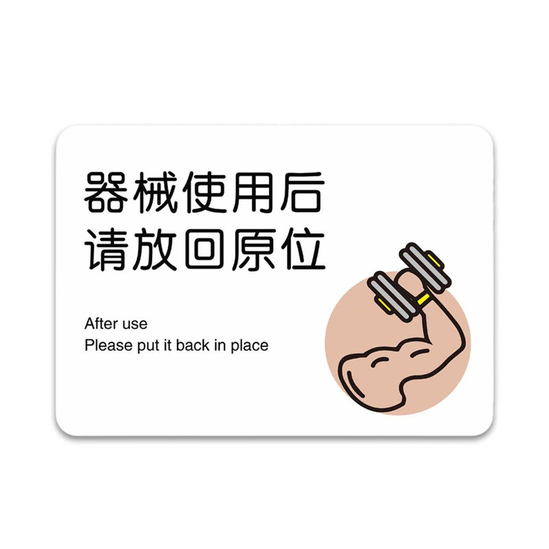 健身房标识牌提示牌标语