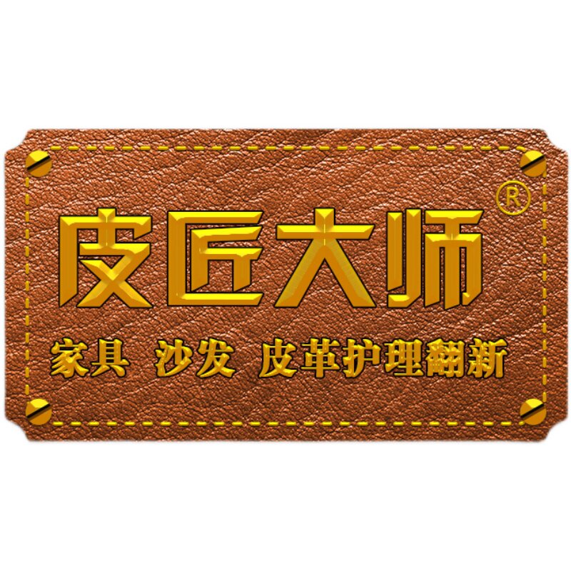 沙发翻新改造维修真皮皮匠大师