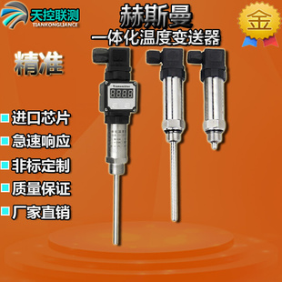 20mA数显插入式 PT100赫斯曼一体化温度变送器4 热电阻传感器0 10V