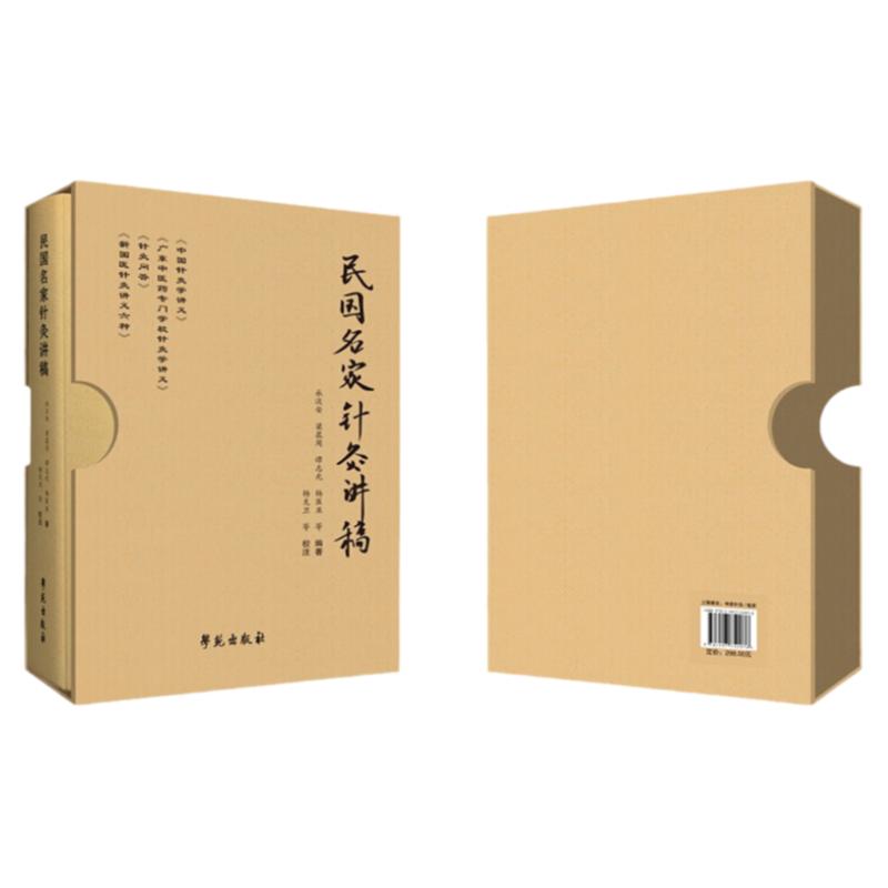 正版包邮 民国名家针灸讲稿 精装 新国医针灸讲义六种 针灸问答 中国针灸学讲义 杨医亚编著 学苑出版社