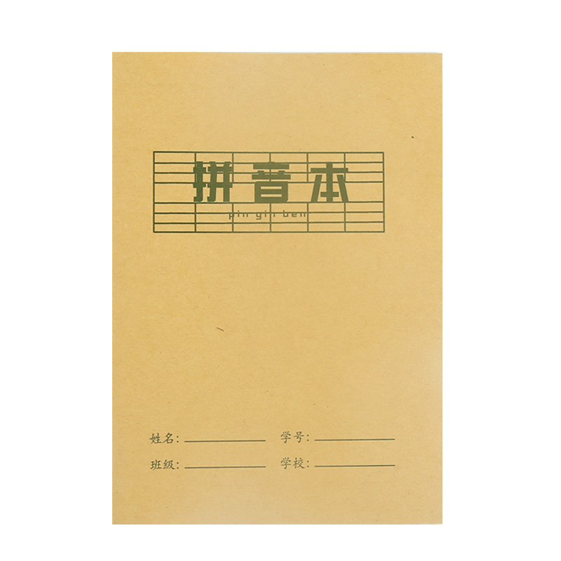 拼音本小学生专用一年级幼小衔接拼音练习本幼儿园大班拼音本子生字本田字格本汉语拼习拼写本四线三格数学本