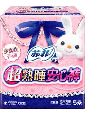 苏菲卫生巾官方少女款一箱安心裤