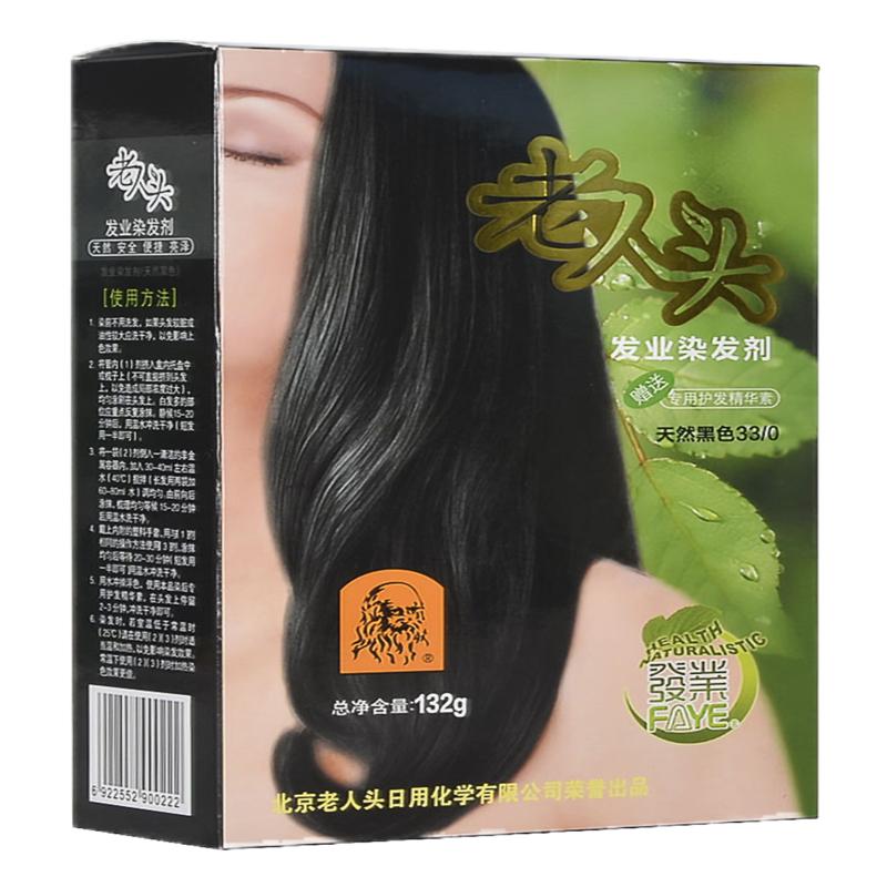 包邮北京老人头五贝子御美植物染彩染
