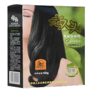 包邮北京老人头五贝子御美植物染发 高抗敏 零过敏三剂180克 黑色