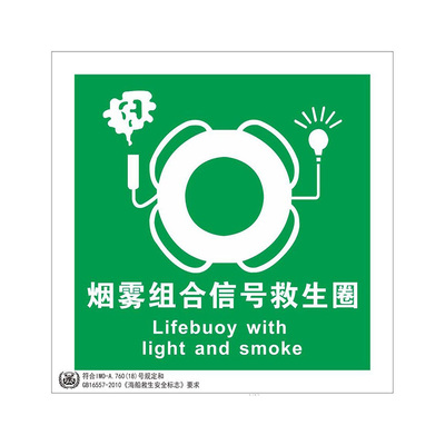 imo通道瑞客来祥夜光贴