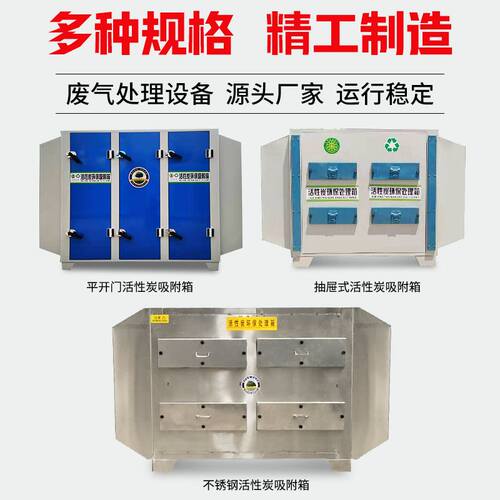 厂家供应活性炭除臭净化器工业废气漆雾处理设备二级活性炭吸附箱