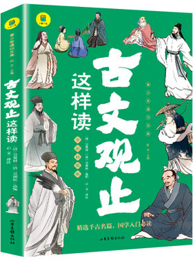 古文观止正版初中生青少版