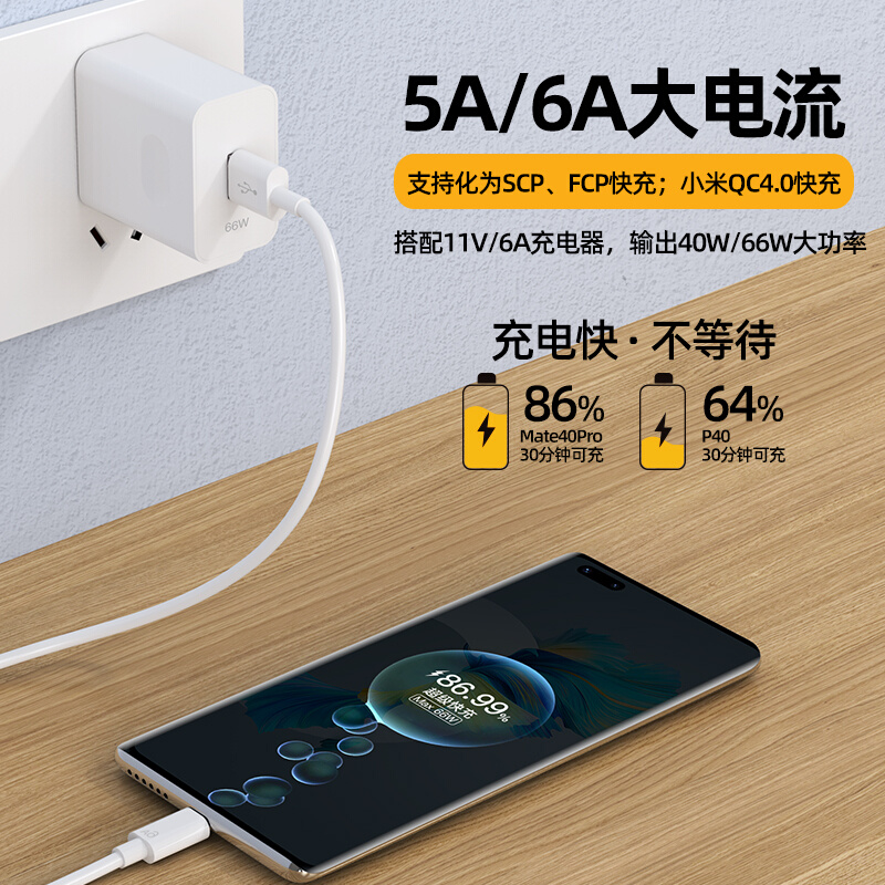 博芯type-c数据线5a超级快充6A适用华为p50p40p30pro数据线mate3