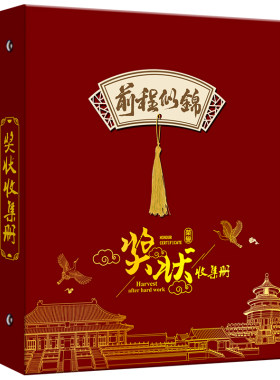 新中式奖状收集册奖状收纳册a4中国风高颜值小学生儿童荣誉证书画册收纳整理神器放装作品收藏册子可挂墙展示
