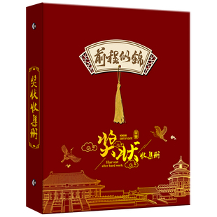 新中式奖状收集册奖状收纳册a4中国风高颜值小学生儿童荣誉证书画册收纳整理神器放装作品收藏册子可挂墙展示