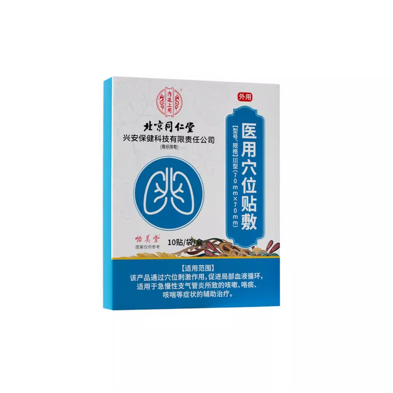 北京同仁堂止咳化痰贴支气管炎