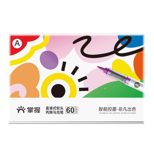 掌握马克笔智能控墨2309学生用美术绘图大容量可叠色幼儿园120色