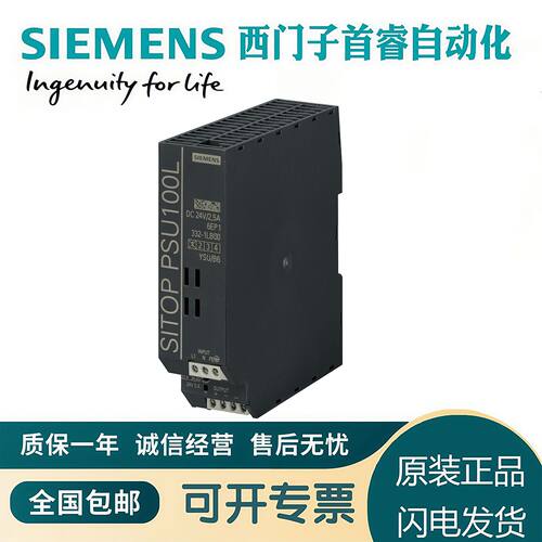 议价6EP1332-1LB00西门子电源模块SITOP PSU100L 24V/2.5A调节型
