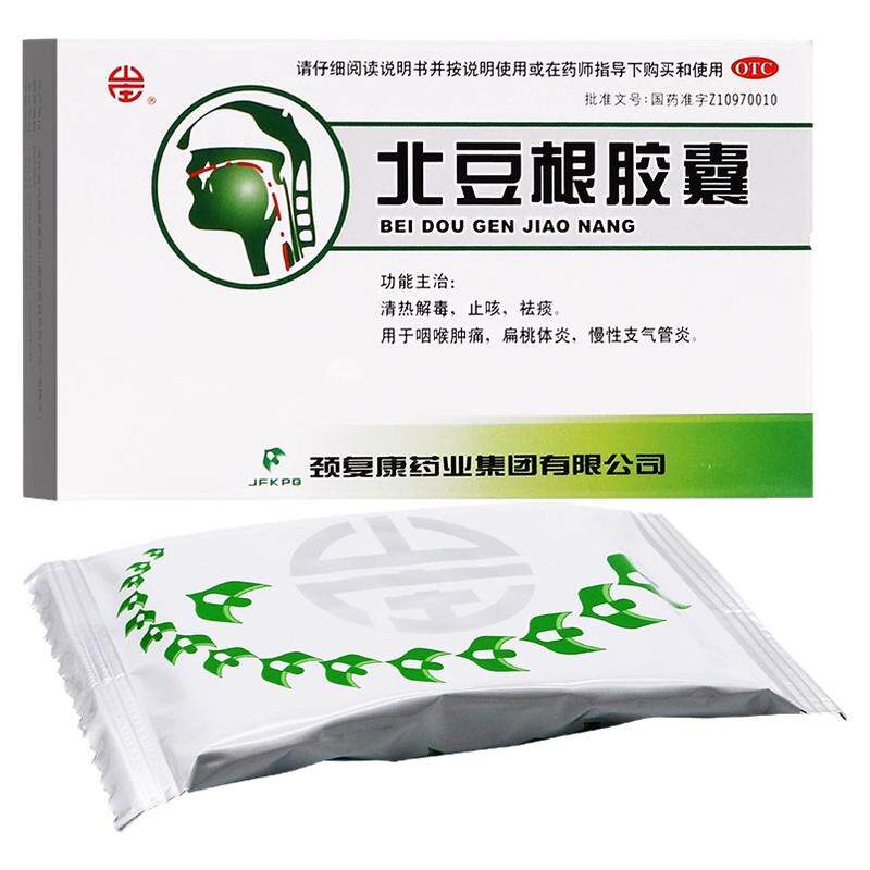 【山庄】北豆根胶囊30mg*20粒/盒