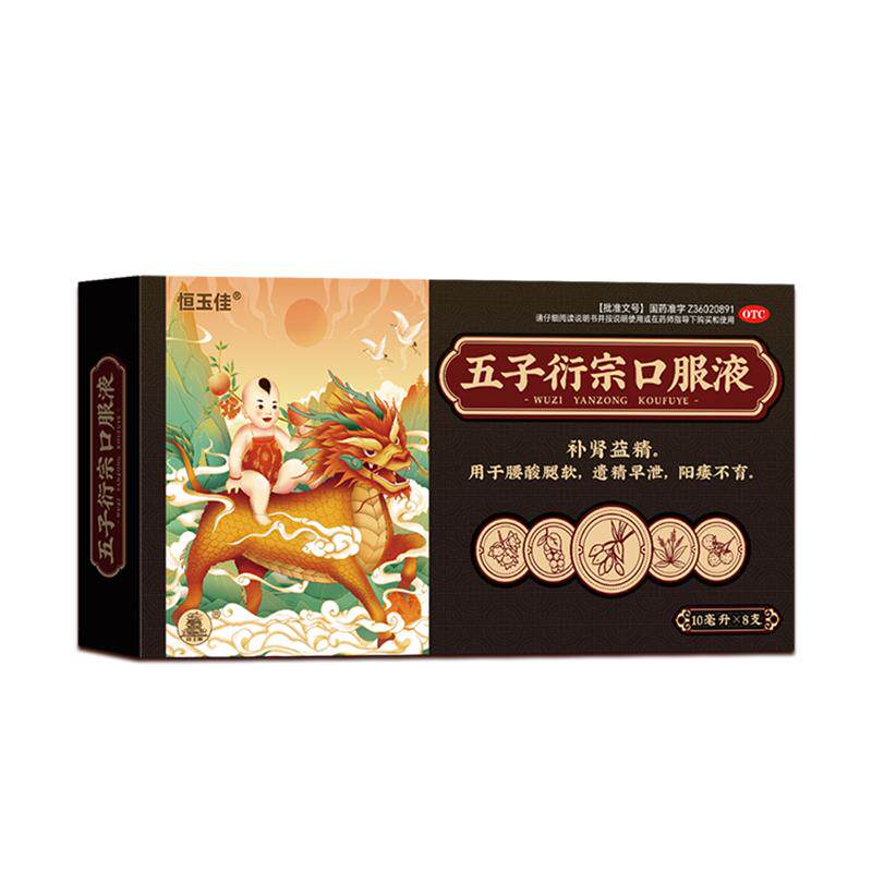 五子衍宗口服液补肾壮阳男士专用早泄黑色丸子正品中药官方旗舰店