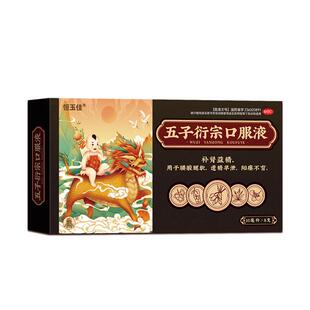 五子衍宗口服液补肾壮阳男用早泄黑丸子正品中药蛮龙液官方旗舰店