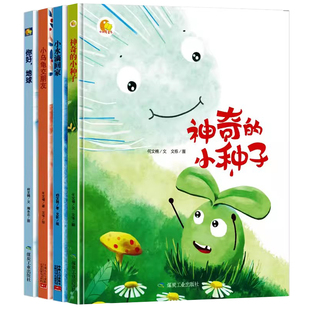 精装硬壳绘本阅读a4儿童3一6幼儿园硬皮行为习惯专注力神奇的小种子小乌龟交朋友地球表达训练发声书安全培养准备入学认知神话故事