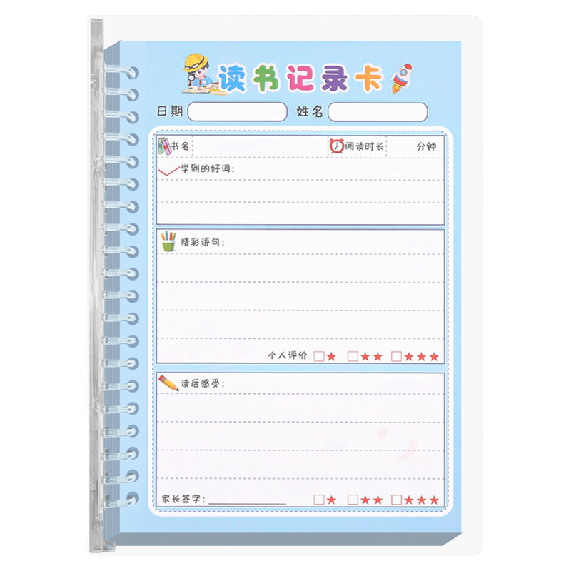 阅读记录卡读书笔记摘抄本好词好句小学生专用日积月累儿童阅读读后感摘记本活页二三四五年级奖励学生奖品I3