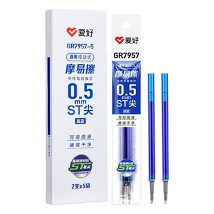 爱好可擦按动笔芯摩易擦热敏魔力擦中性笔0.5mmST尖蓝黑色子弹头