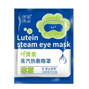蒸汽眼罩遮光学生叶黄素精华型加热热敷眼贴M