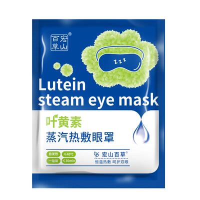 蒸汽眼罩遮光学生叶黄素精华型加热热敷眼贴M