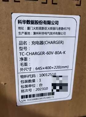 科华TC-CHARGER-60V-80A-K充电器，全新未议价