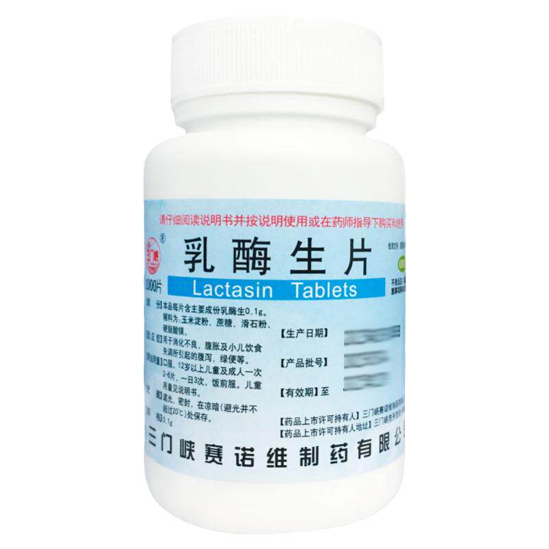 【三门峡】乳酶生片100mg*1000片/瓶