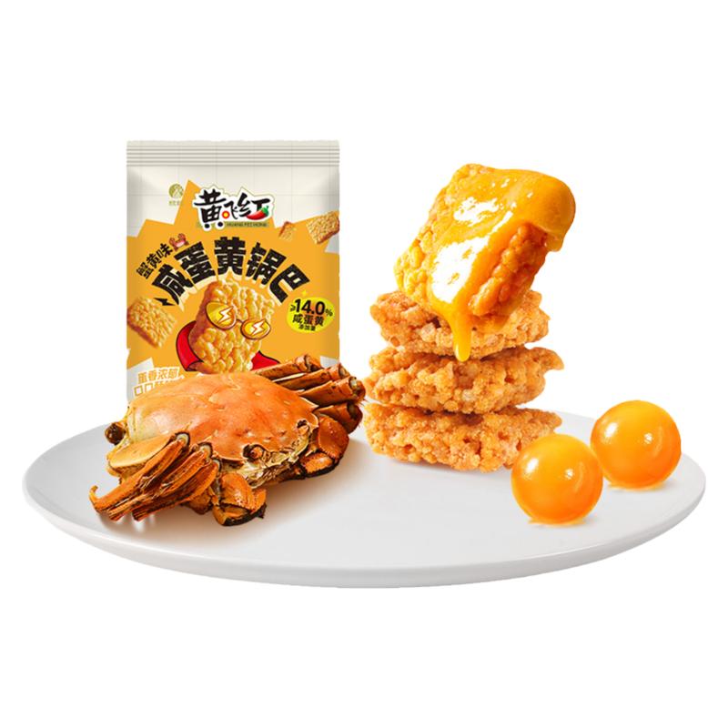 黄飞红蟹黄味咸蛋黄锅巴休闲小零食独立小包装黄飞鸿蟹香糯米锅巴