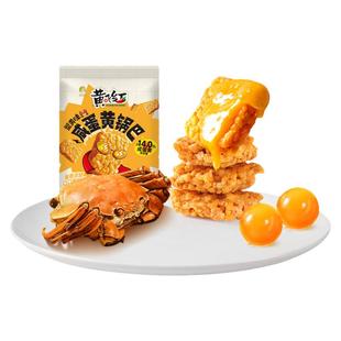 黄飞红蟹黄味咸蛋黄锅巴休闲小零食独立小包装黄飞鸿蟹香糯米锅巴