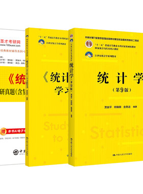 贾俊平统计学教材学习指导书教辅