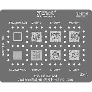 阿毛易修/MQ2植锡网/MT6779V/6768/6765/SDM439/MSM8909W/CPU钢网