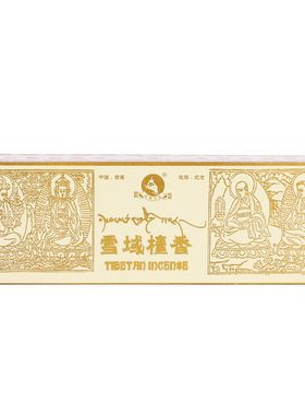 珠穆拉瑞藏香家用手工熏香香线